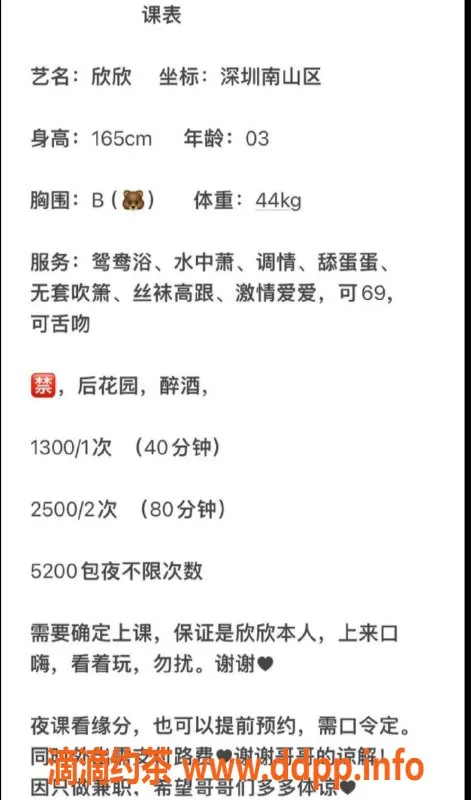 深圳楼凤-南山区00后二次元小欣，1300元起服务！