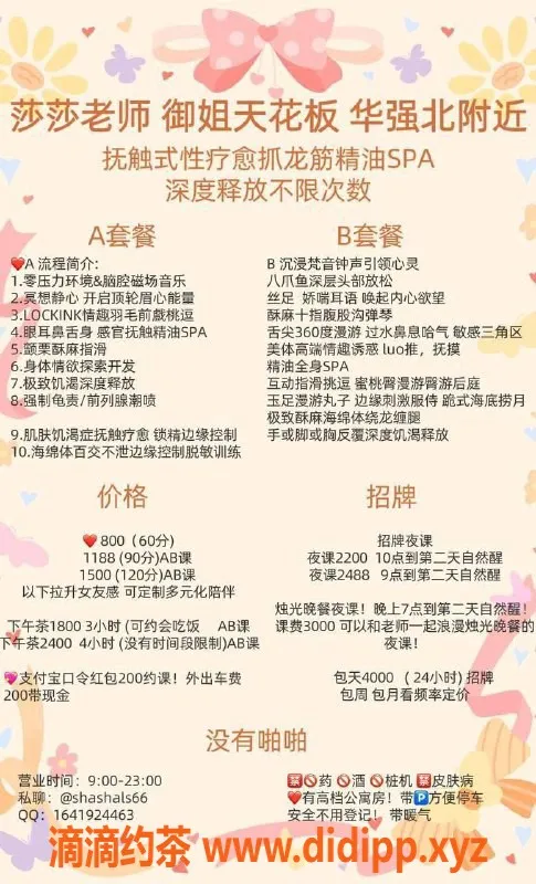 深圳抓龙筋-深圳福田莎莎，超值800元享受60分钟服务