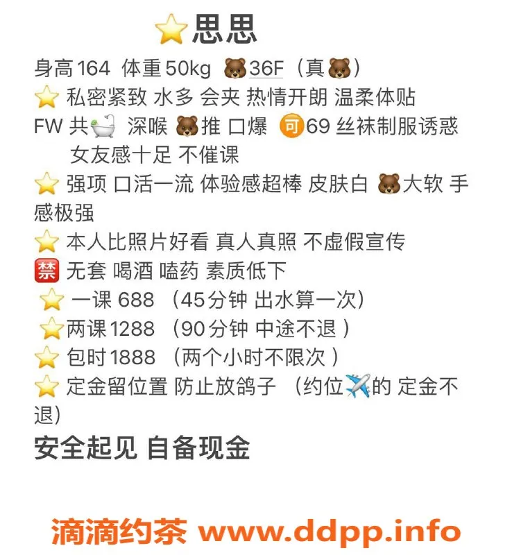 广州楼凤-天河少妇思思，688元体验真服务！