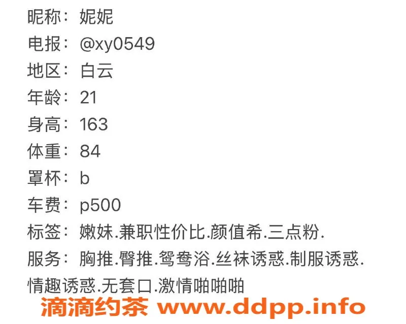 广州楼凤-白云区21岁嫩妹妮妮，163cm，44斤，性价比高！