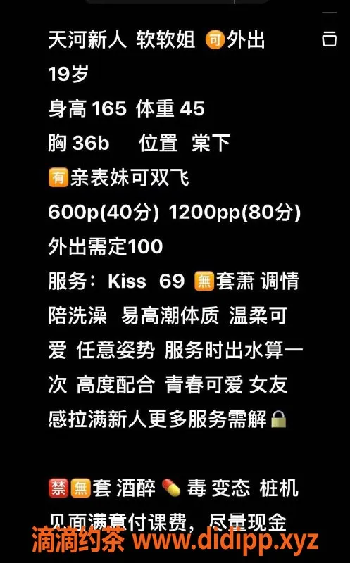 广州上门服务-天河软软姐，身材火辣，服务优质 600/1