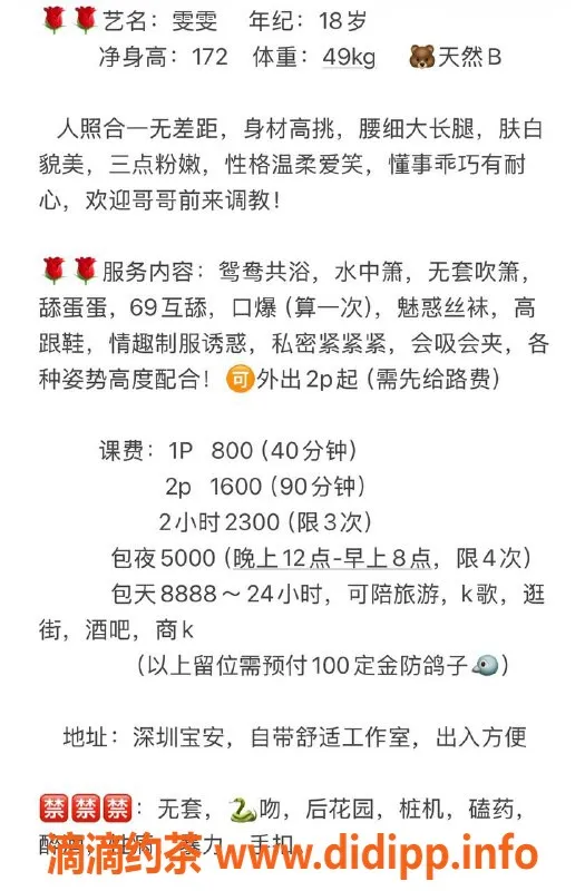深圳楼凤-宝安雯雯，800元享鸳鸯浴与69服务！
