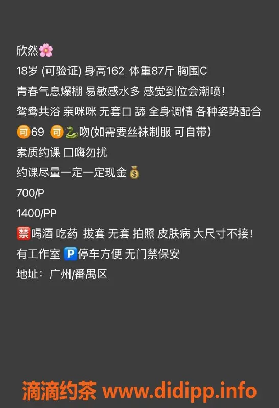 广州楼凤-番禺嫩妹欣然，700元超值体验