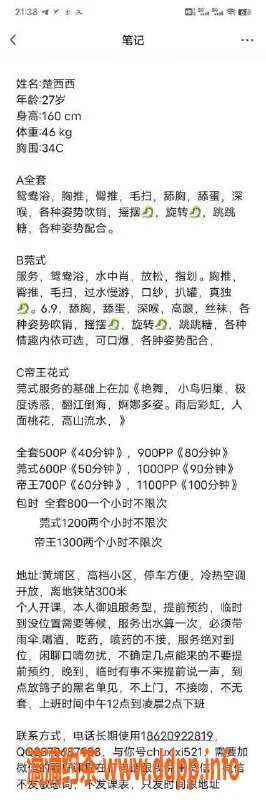 广州楼凤-黄埔楚西西，少妇双飞专享，热情服务等你体验
