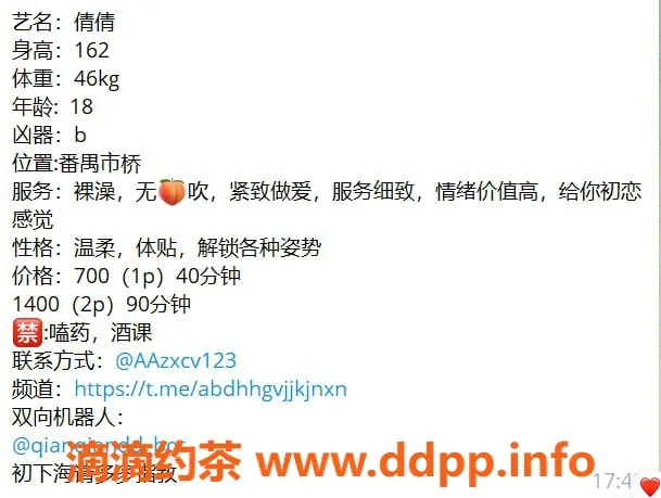 广州楼凤-番禺区18岁倩倩，162cm，46斤，白嫩皮肤