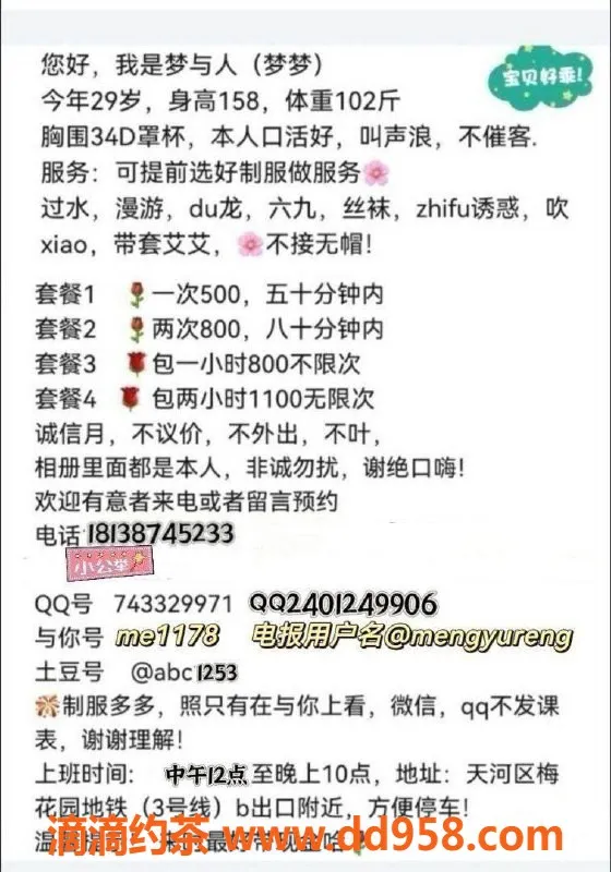 广州楼凤-广州天河少妇梦与人，500元服务型佳选