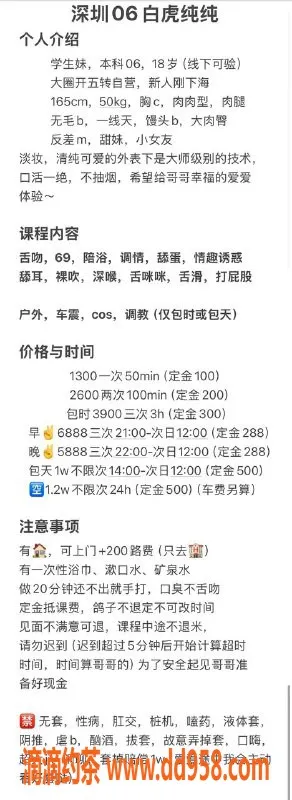 深圳楼凤-福田纯纯，165cm 50kg 白虎嫩妹 1300起