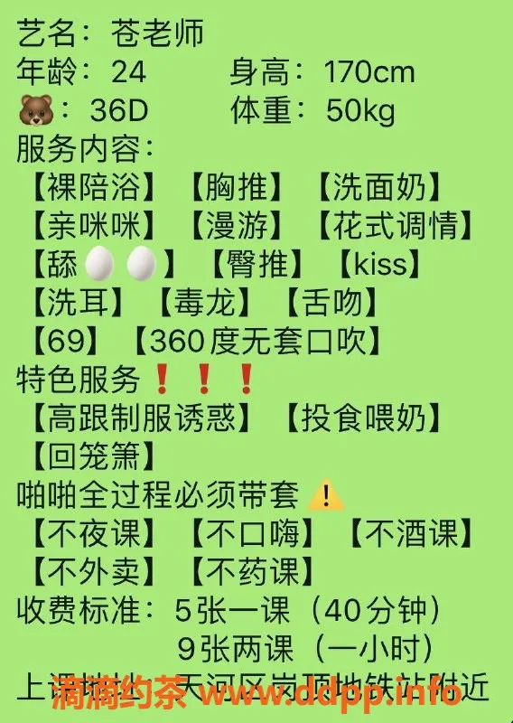 广州楼凤-天河区苍老师，24岁，170cm长腿御姐，车费仅500p