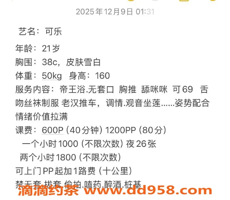 扬州楼凤-扬州邗江可乐，颜值9.63，服务超赞