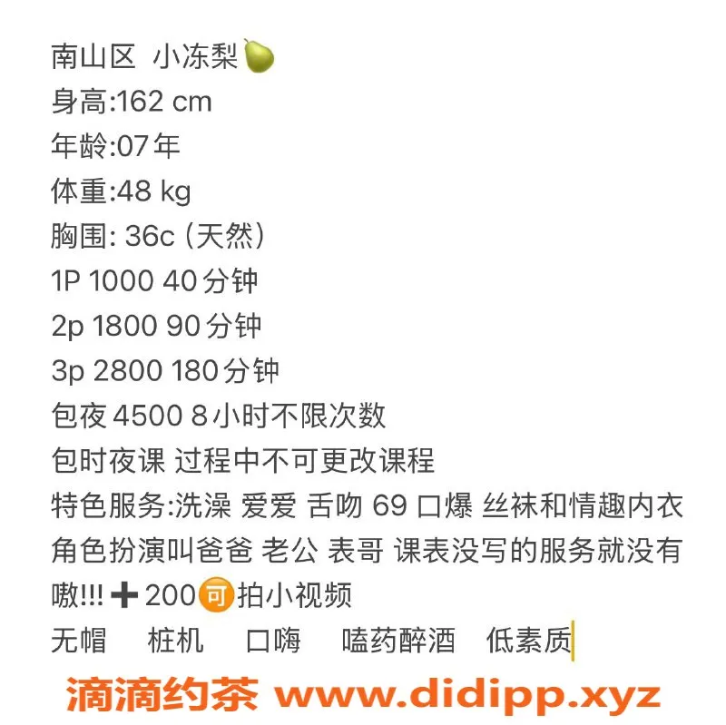 深圳楼凤-南山小冻梨，162cm 48kg，价格1000P起