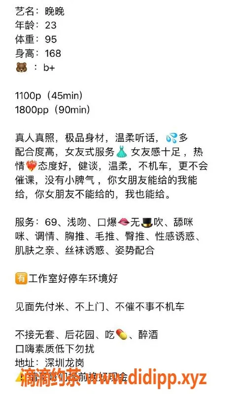 深圳楼凤-龙岗晚晚，超值1100p体验，等你来！