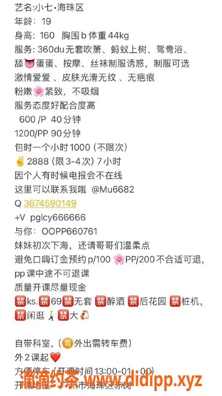 广州楼凤-海珠区19岁嫩妹小七，160cm 44斤热情服务