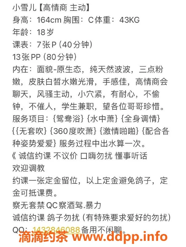 广州楼凤-天河嫩妹小雪儿，700服务体验