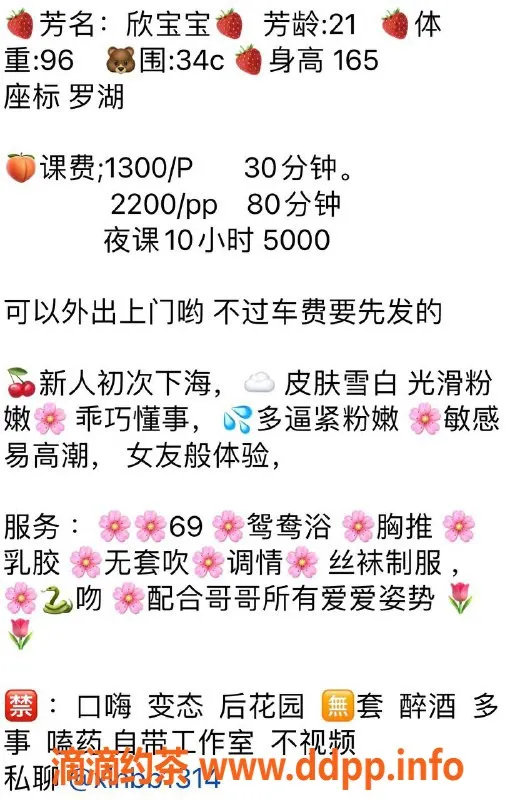 深圳楼凤-罗湖欣宝宝，茶费1300p/2200pp等你来体验！