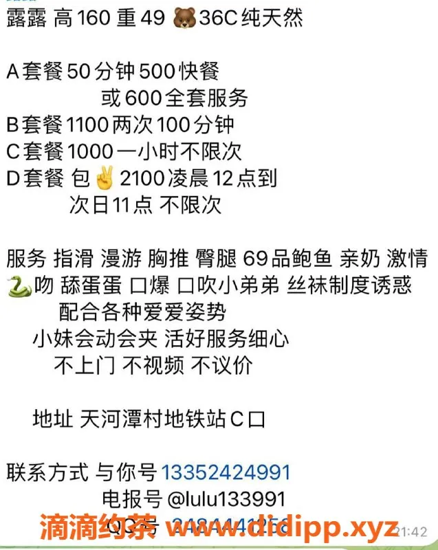广州楼凤-天河御姐露露，500元夜课，超好体验