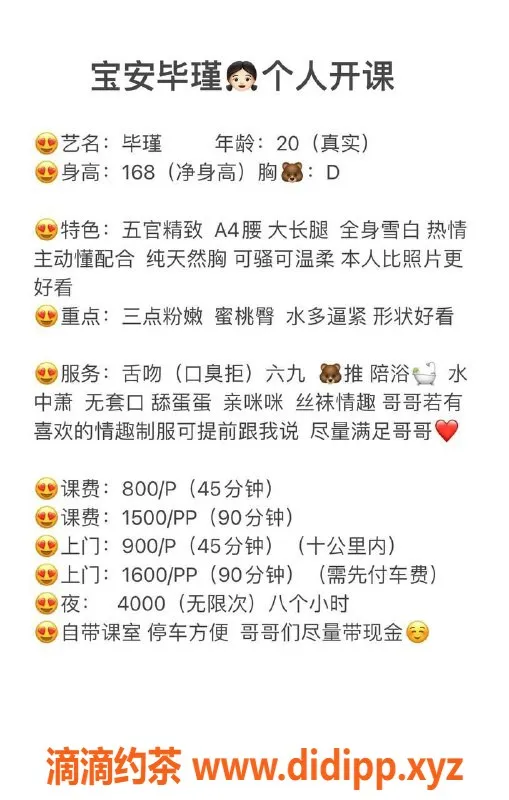 深圳上门服务-罗湖嫩妹毕瑾，上门服务只需800P