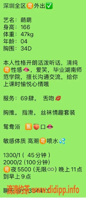 深圳楼凤-深圳萌萌，超值1300元体验魅力服务