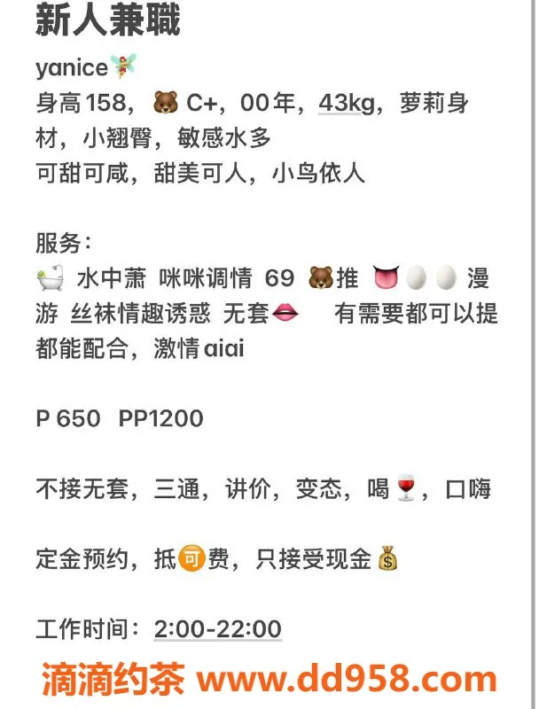 中山楼凤-东区Yanice，00年芳龄C+胸，650元体验