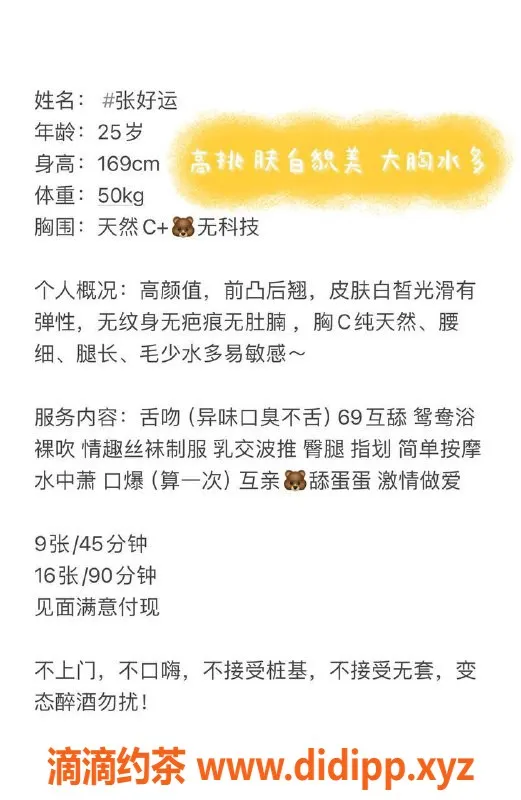 深圳楼凤资源信息,福田张好运，900茶费，享受极致服务！