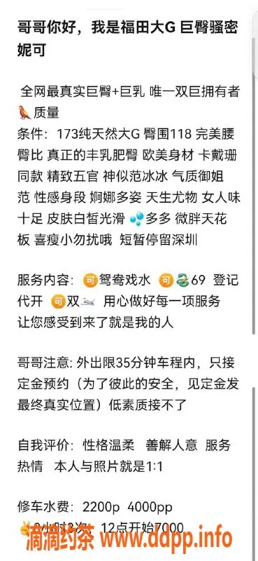 深圳楼凤-福田妮可，173高挑大胸女神，服务多样