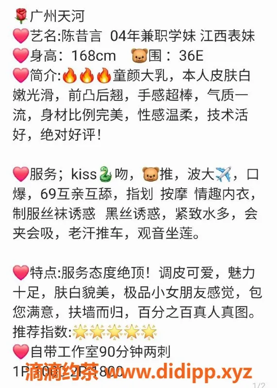 广州楼凤-天河嫩妹陈昔言，1000元热情服务