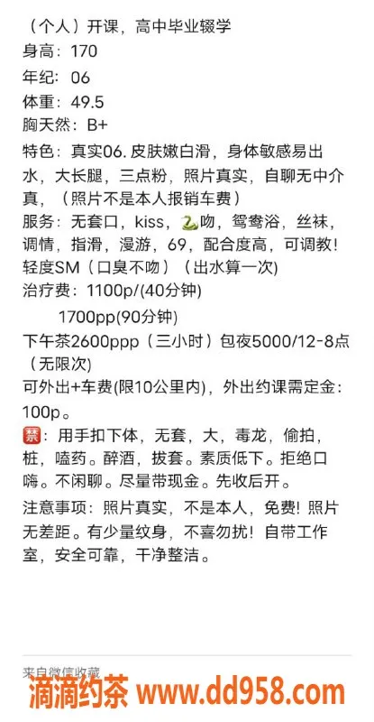 广州楼凤-天河区嫩妹糯米，170高B罩杯，服务多样