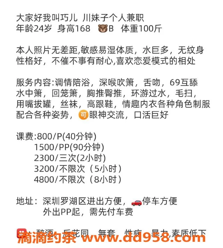 深圳上门服务-罗湖巧儿：800P优质服务，舌吻与69等你来享受！