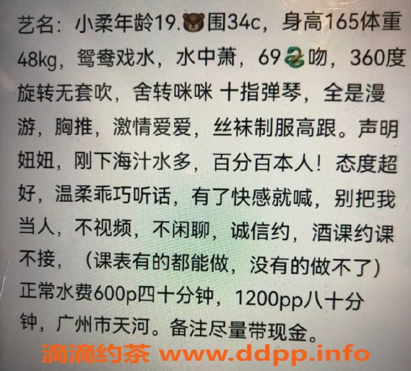 广州楼凤-天河嫩妹小柔，600元舌吻服务体验