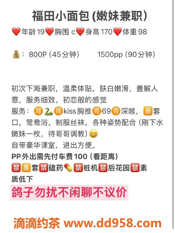 深圳楼凤-福田小面包 800/次鸳鸯浴服务