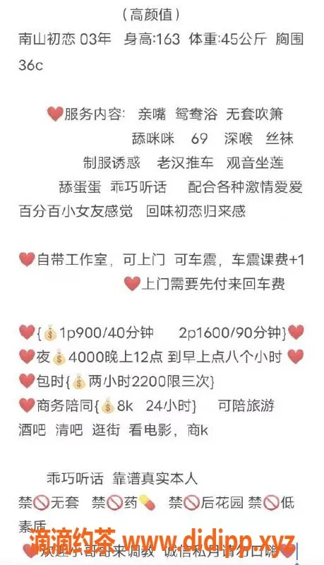 深圳楼凤资源信息,南山初恋，900p深喉车震服务