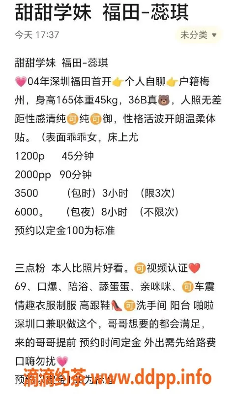 深圳楼凤-岗厦蕊琪，气质出众，服务贴心