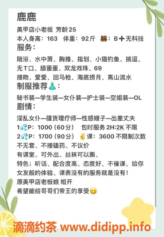 深圳楼凤-福田鹿鹿，性感尤物，真实体验等你来！