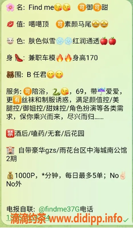 南京楼凤资源信息,雨花台待验美女findme，课表1000p