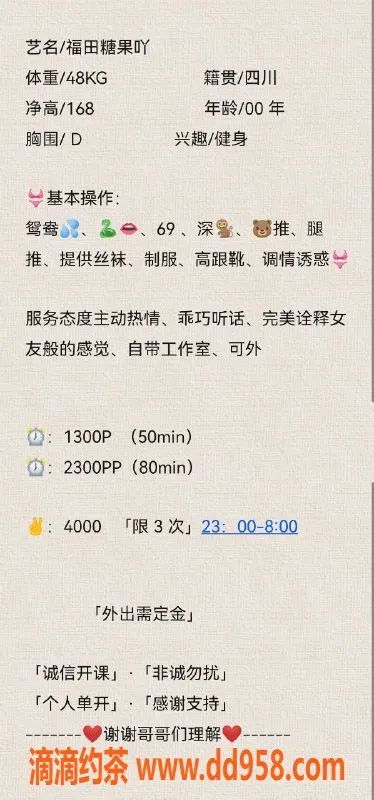 深圳楼凤-福田糖果，清新可人，完美体验等你来