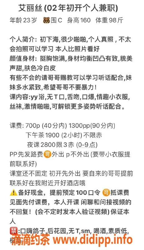 广州楼凤-天河嫩妹艾丽丝，700元舌吻服务体验