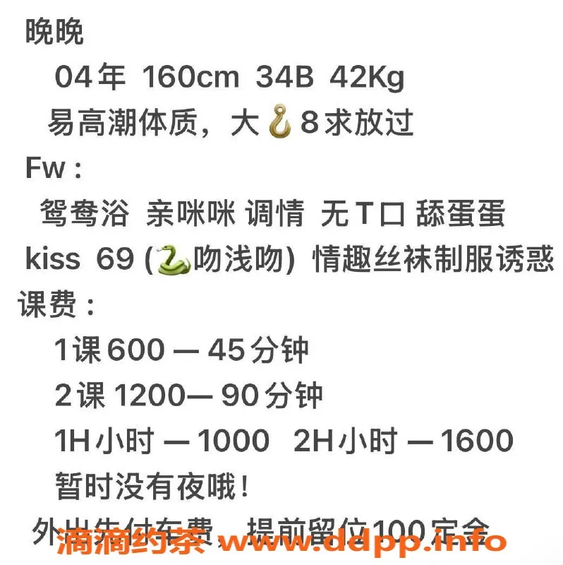 广州楼凤-白云少女晚晚，专享600p与1200pp服务