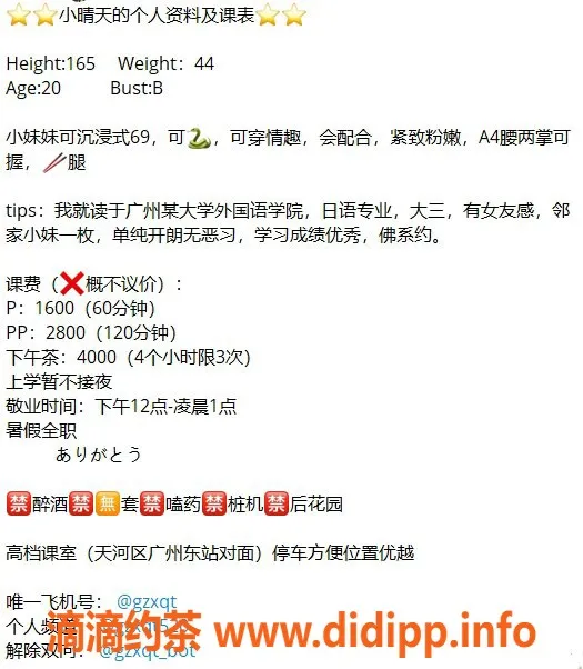 广州楼凤-天河嫩妹小晴天，1600元舌吻69服务