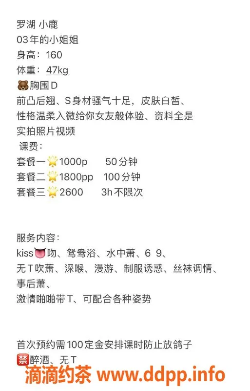 深圳楼凤资源信息,罗湖小鹿，1000元享鸳鸯浴服务
