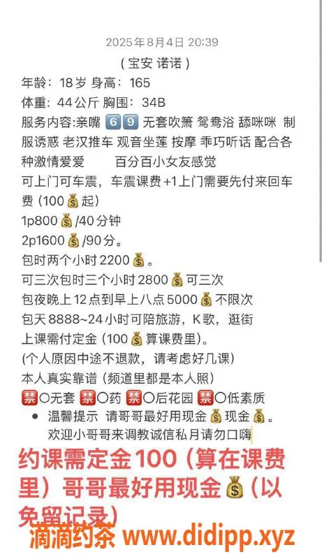 深圳楼凤-宝安诺诺 800起 鸳鸯浴与制服诱惑