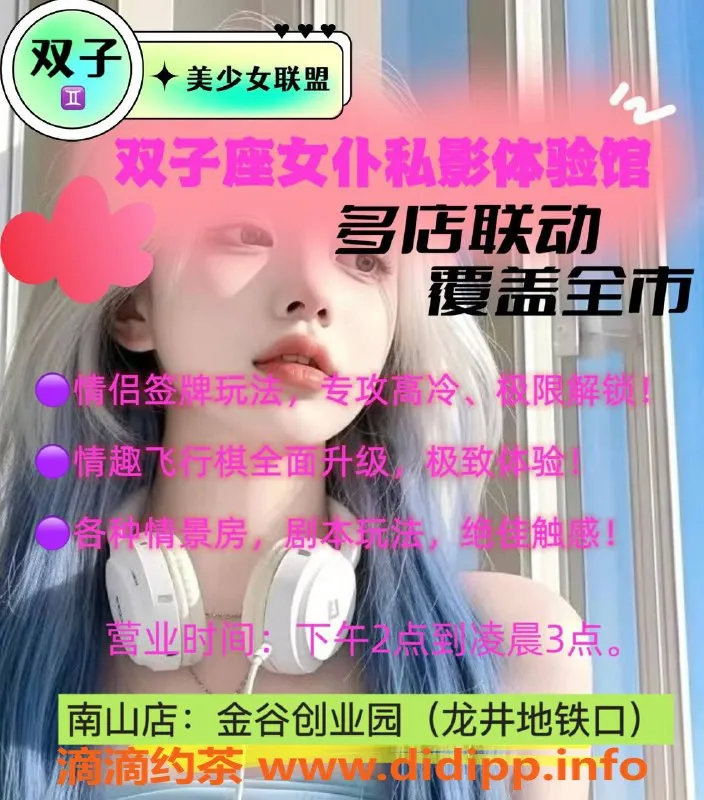 深圳女仆店-南山双子美少女，538元起，女仆体验等你来