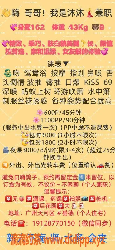 广州楼凤-天河区沐沐，162cm B罩杯，服务多样