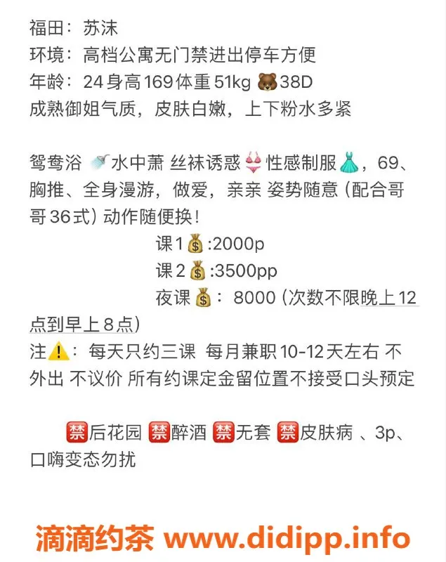 深圳楼凤-福田沙尾苏沫，24岁169cm长腿美女，2000起价