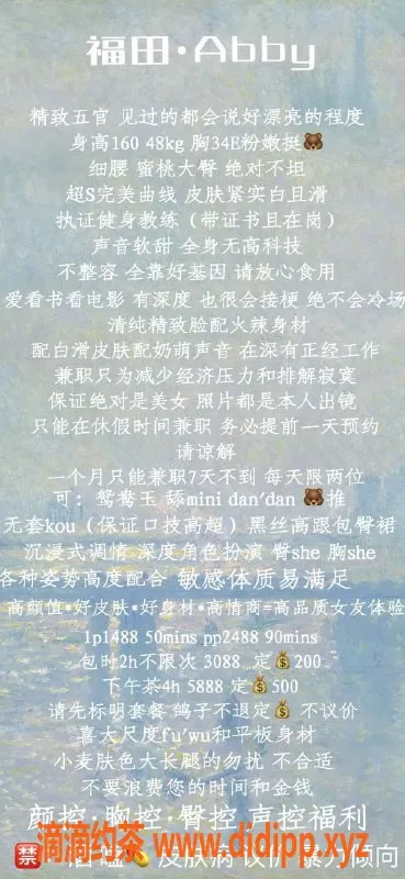 深圳楼凤资源信息,福田艾比，丝袜制服角色扮演1488p起