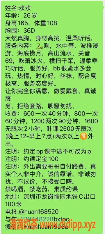 深圳楼凤-龙岗欢欢，600元私密服务，超值体验等你来！