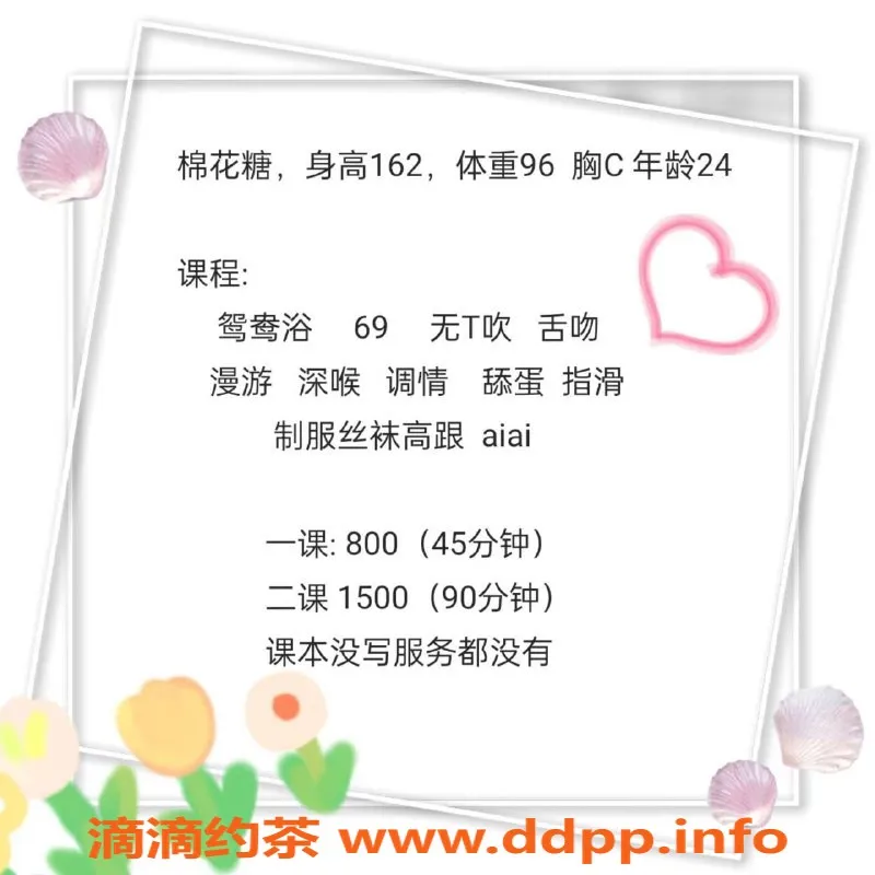 深圳楼凤-福田棉花糖，甜美服务，超值体验！