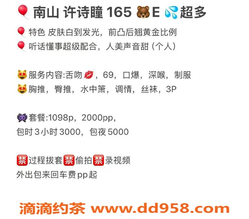 深圳楼凤-南山许诗瞳165E大胸，1098P起