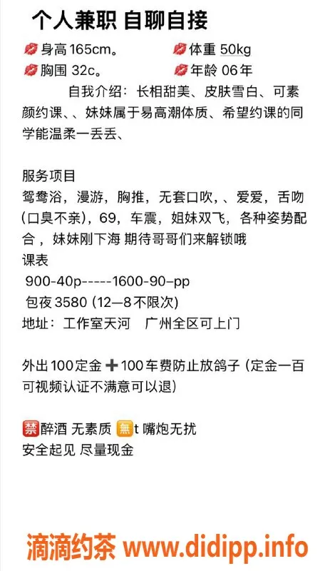 广州楼凤-天河区19岁佩奇，165cm身高，皮肤白嫩，性价比超高！