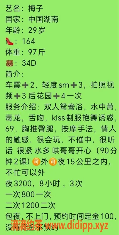 广州楼凤-天河区御姐梅子，164身材D罩杯，800起服务