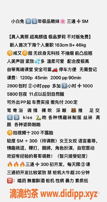 深圳上门服务-罗湖小白兔，1200P三通 SM 热情服务