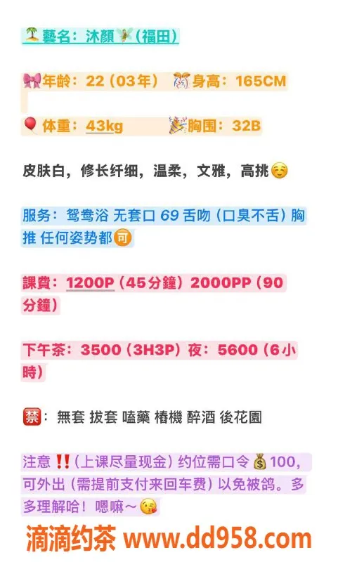 深圳楼凤-福田沐颜 22岁165长腿 43kg冷白皮服务